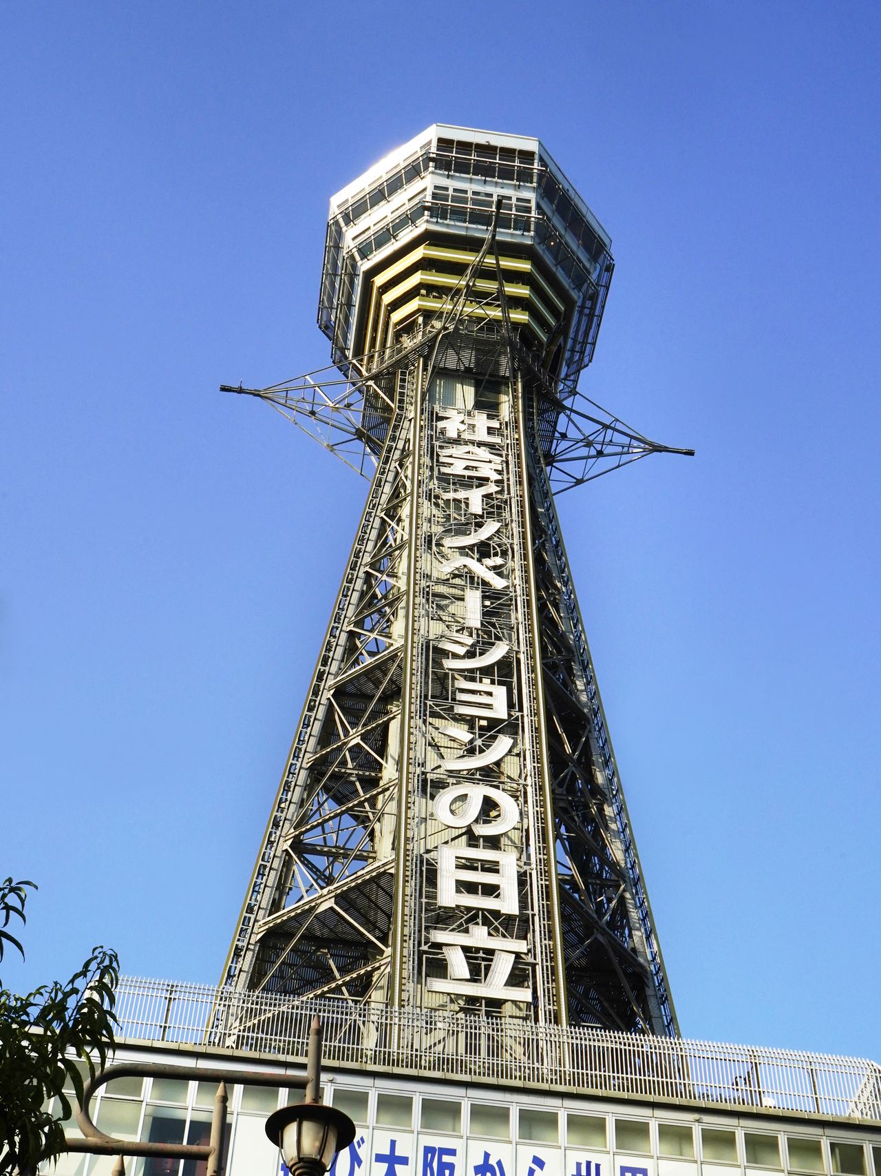 With the Amazing Pass, Tsūtenkaku in Shinsekai is free of charge on weekdays, and there is a discount on both entry to the Tenbō Paradise observation platform and a souvenir photo.