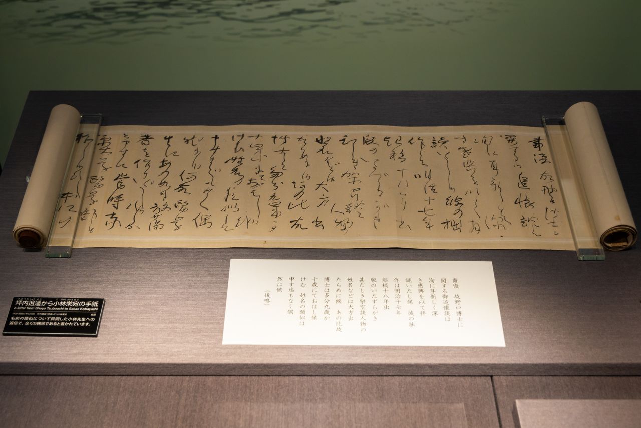 A letter from Tsubouchi Shōyō to Kobayashi Sakae, penned after Noguchi’s death, explains that his book had been written when Noguchi was only nine or so, and was not patterned after his behavior in Tokyo later in life.