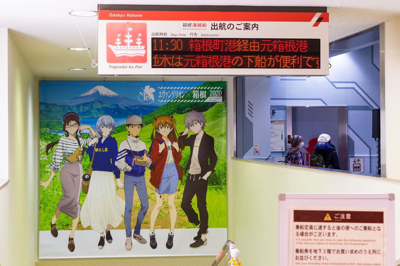 One of the key visual elements for “Evangelion x Hakone 2020” is an invitation to casual walks around Hakone. A display at Tōgendai Station on the Hakone Ropeway.