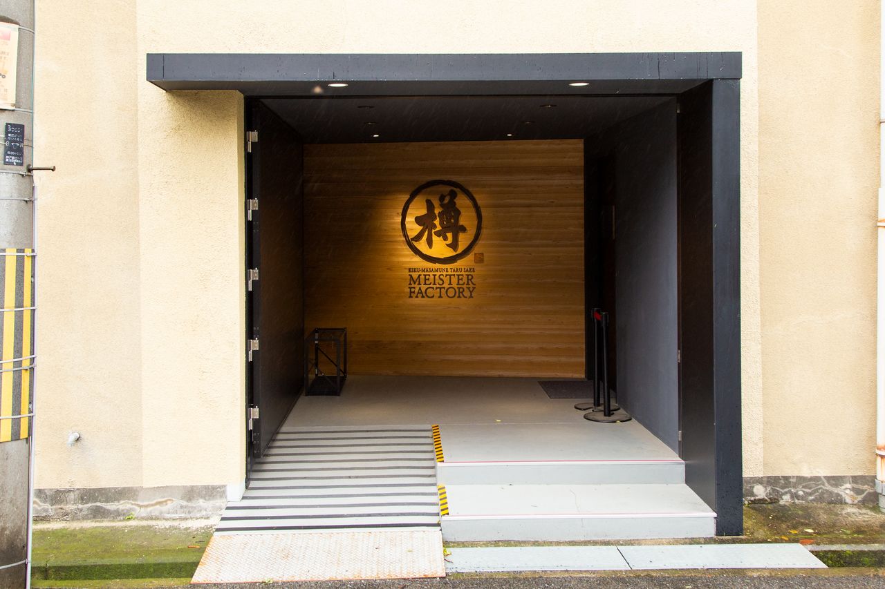 The entrance to the Tarusake Meister Factory.