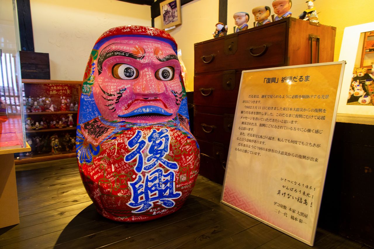 The “Pray for Reconstruction” daruma, covered in messages praying for the revival of the devastated Tōhoku region.