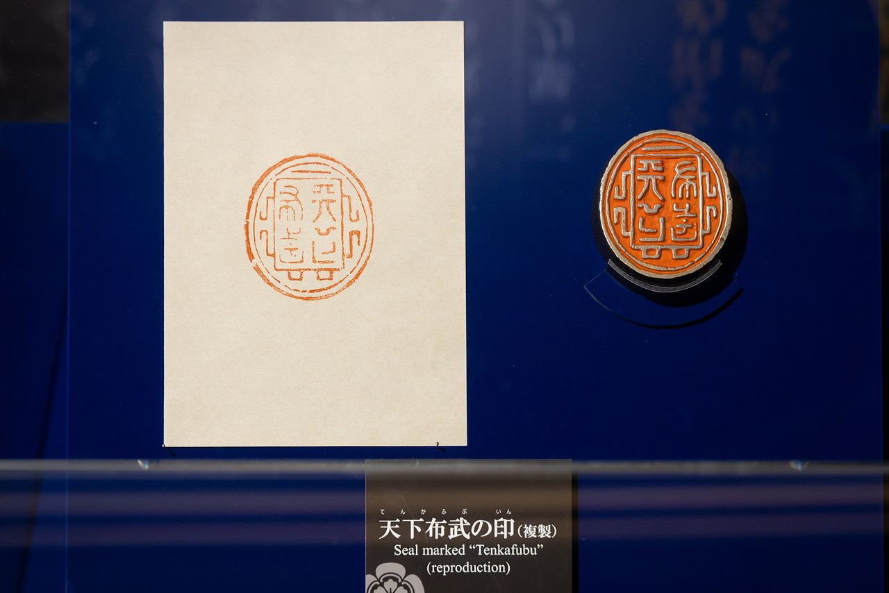 A replica of Nobunaga’s famous seal bearing the phrase tenka fubu.
