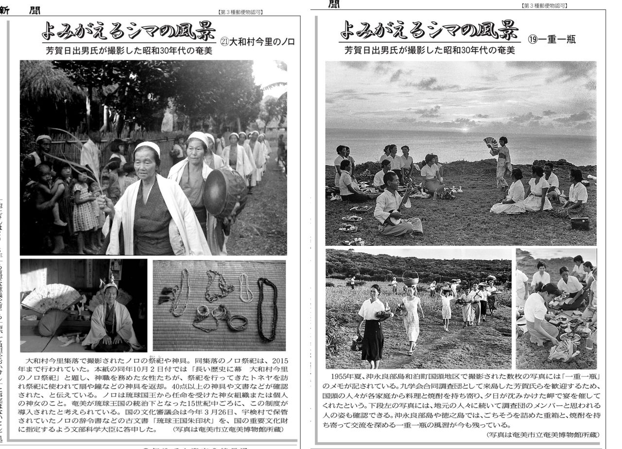 Yomigaeru shima no fūkei (Island Scenes Brought Back to Life), the series of articles presenting postwar life through Haga Hideo’s photos. (© Nankai Nichinichi Shimbun)