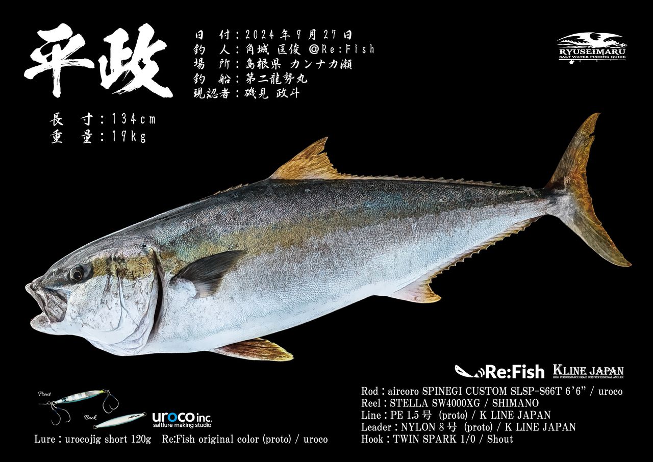 A digital gyotaku that records an image of the fish along with its length, the day it was caught, the tackle used, and other data. (Courtesy Re:Fish)