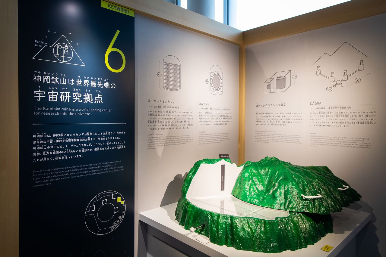 In addition to the Super Kamiokande Observatory, Kamioka is also home to the KamLAND antineutrino detector and KAGRA, a large-scale cryogenic gravitational wave detector.