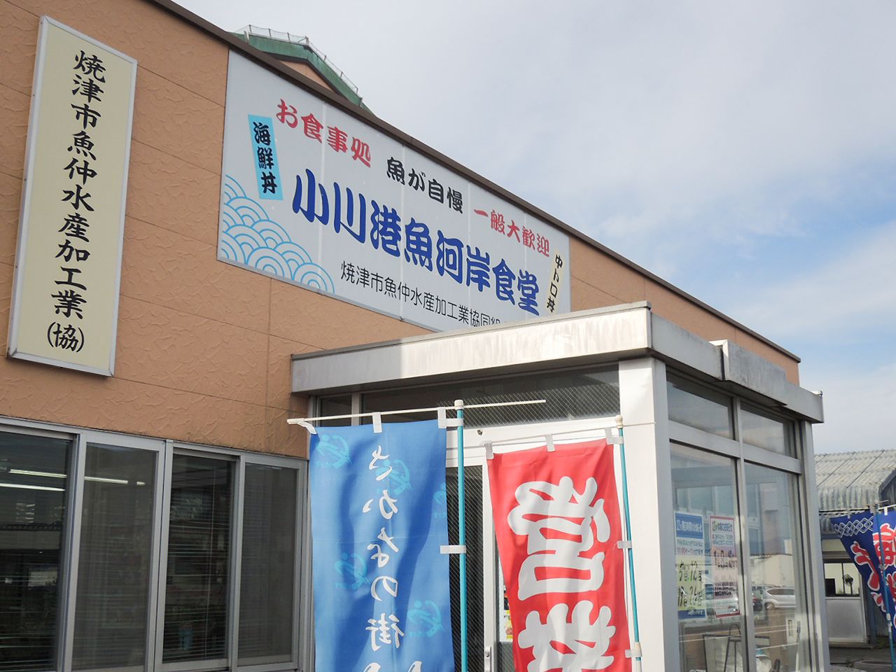 The Uogashi Shokudō is right in front of Ogawa Port.