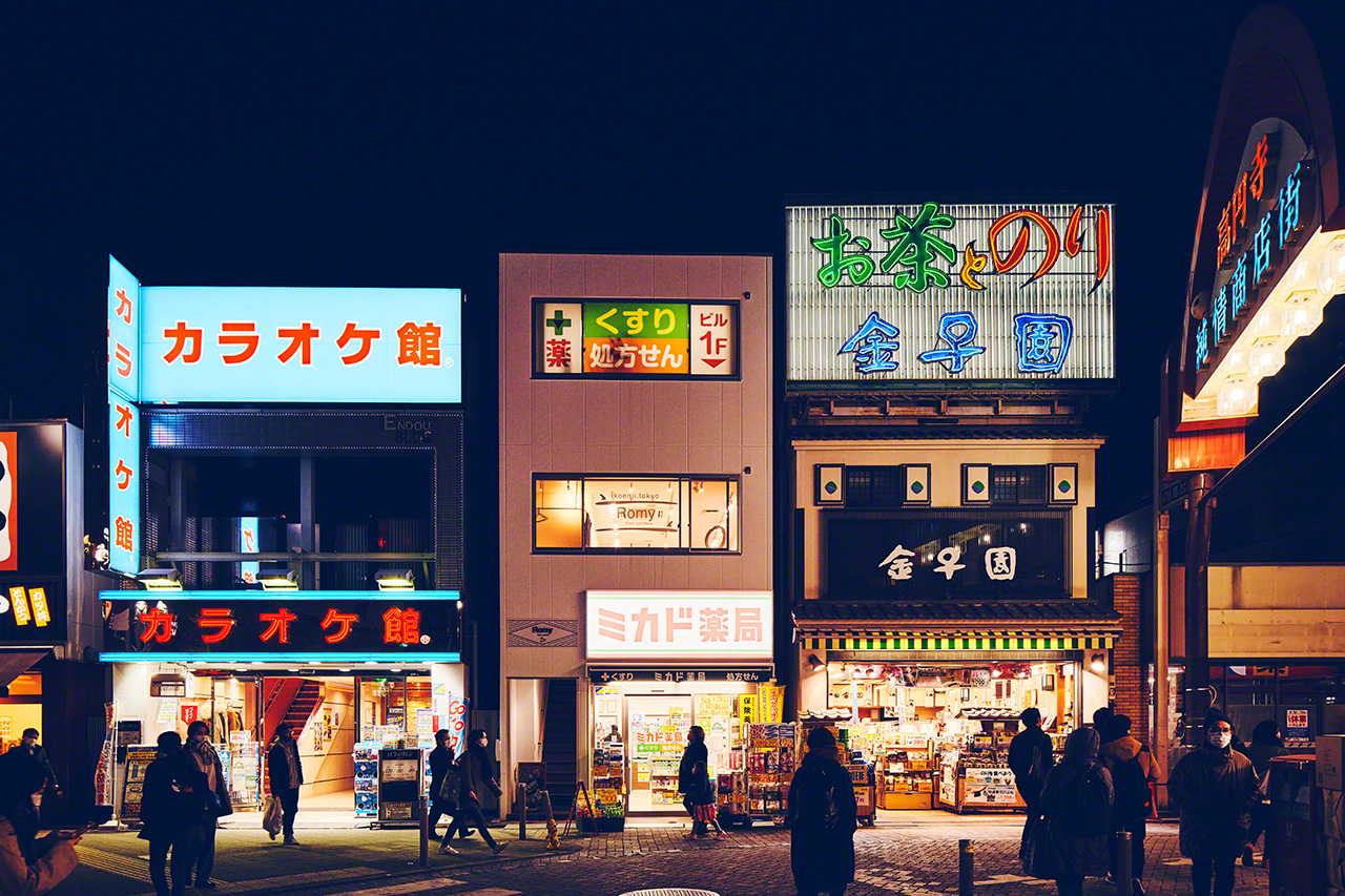 The Junjō shopping street in Kōenji, Suginami.