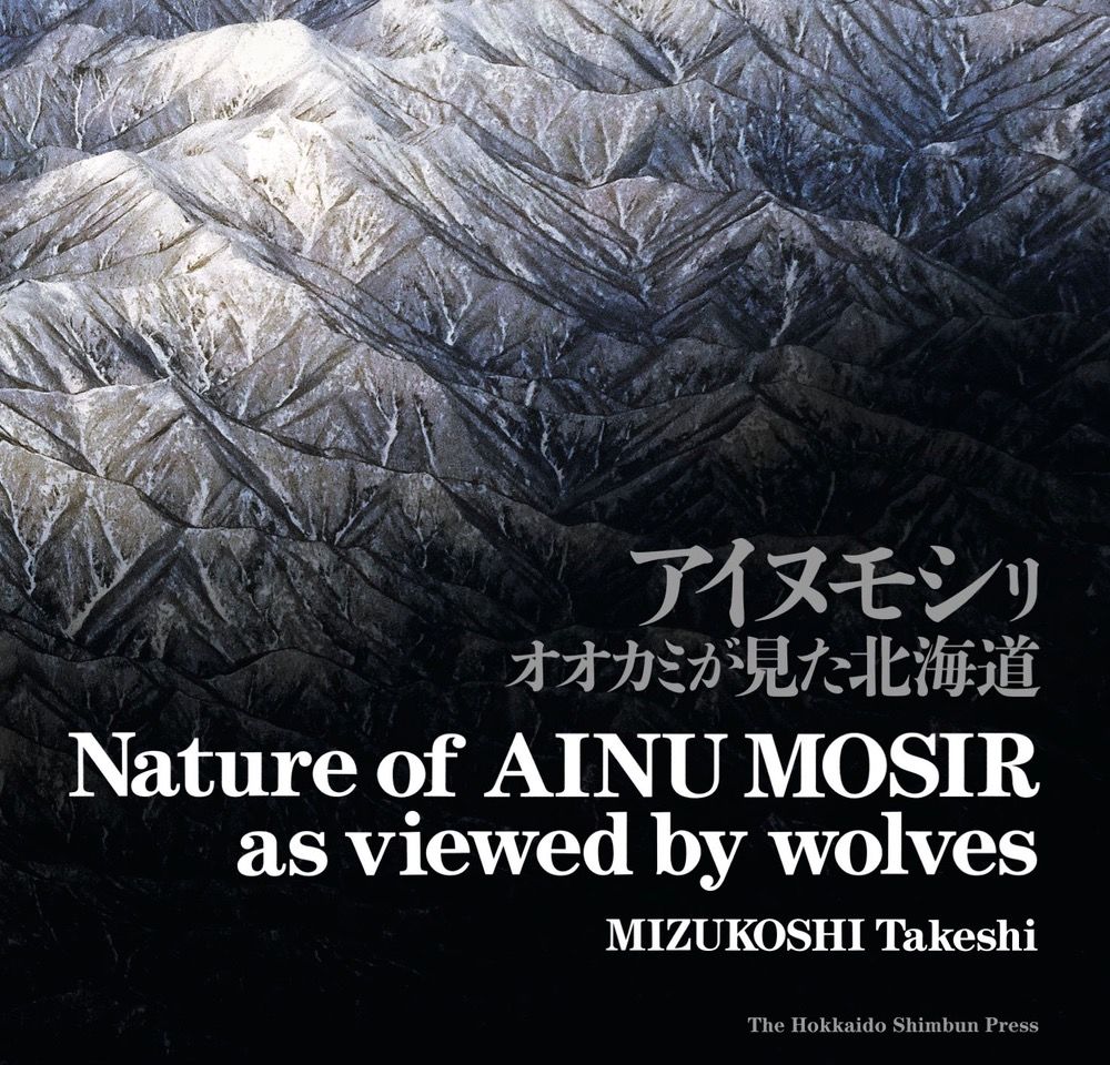 Photos from Ainu Mosiri: Ōkami ga mita Hokkaidō (Nature of Ainu Mosir as Viewed by Wolves), by Mizukoshi Takeshi. Hokkaidō Shimbun Press, 2022. ISBN: 978-4-86721-079-6.