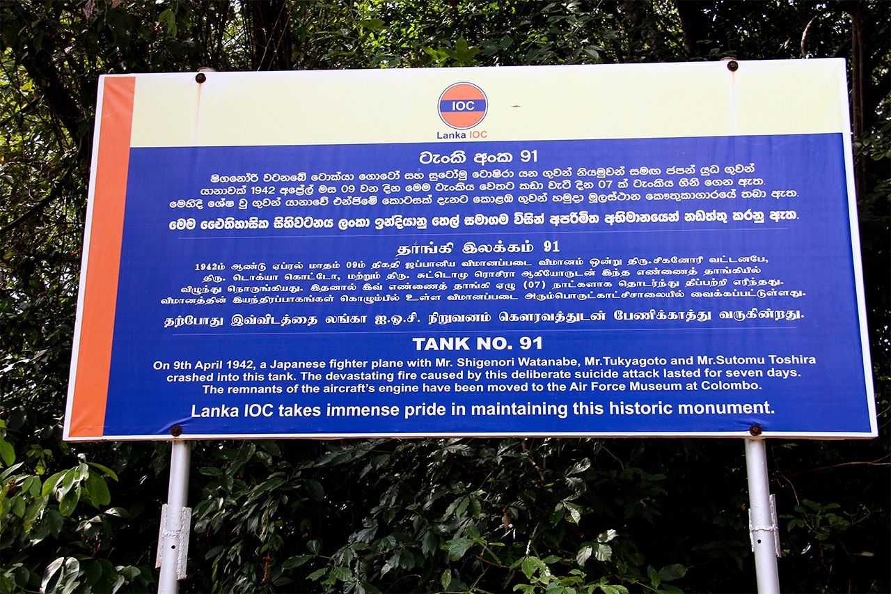 A signboard in Trincomalee, Sri Lanka, commemorates an attack by a Japanese fighter plane during World War II. (Photo by the author)