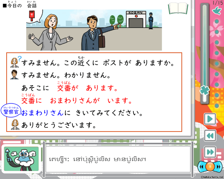 A screenshot from Surala Nihongo. Users can practice conversation with the characters who appear. Subtitles in the learners’ languages (Khmer in the image shown) are displayed at the bottom to aid comprehension. (Courtesy Surala Net)