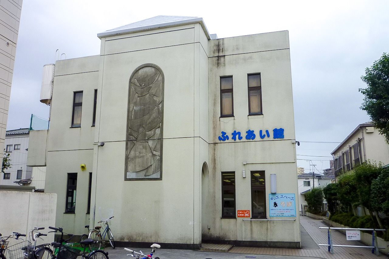 Kawasaki’s Fureaikan hosts activities aimed at creating a friendlier future. (Photo courtesy of the author)