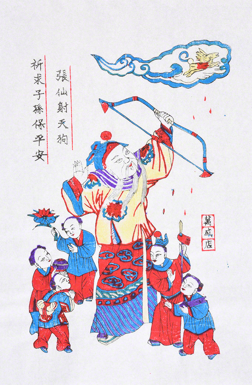 “Zhang Xian Shoots the Tiangou.” Cards like this would be hung in houses to ward off bad luck at Chinese New Year. Zhang Xian, the guardian deity of children, protects his charges from illness by shooting the ill-omened tiangou. (Courtesy Kagawa Masanobu)
