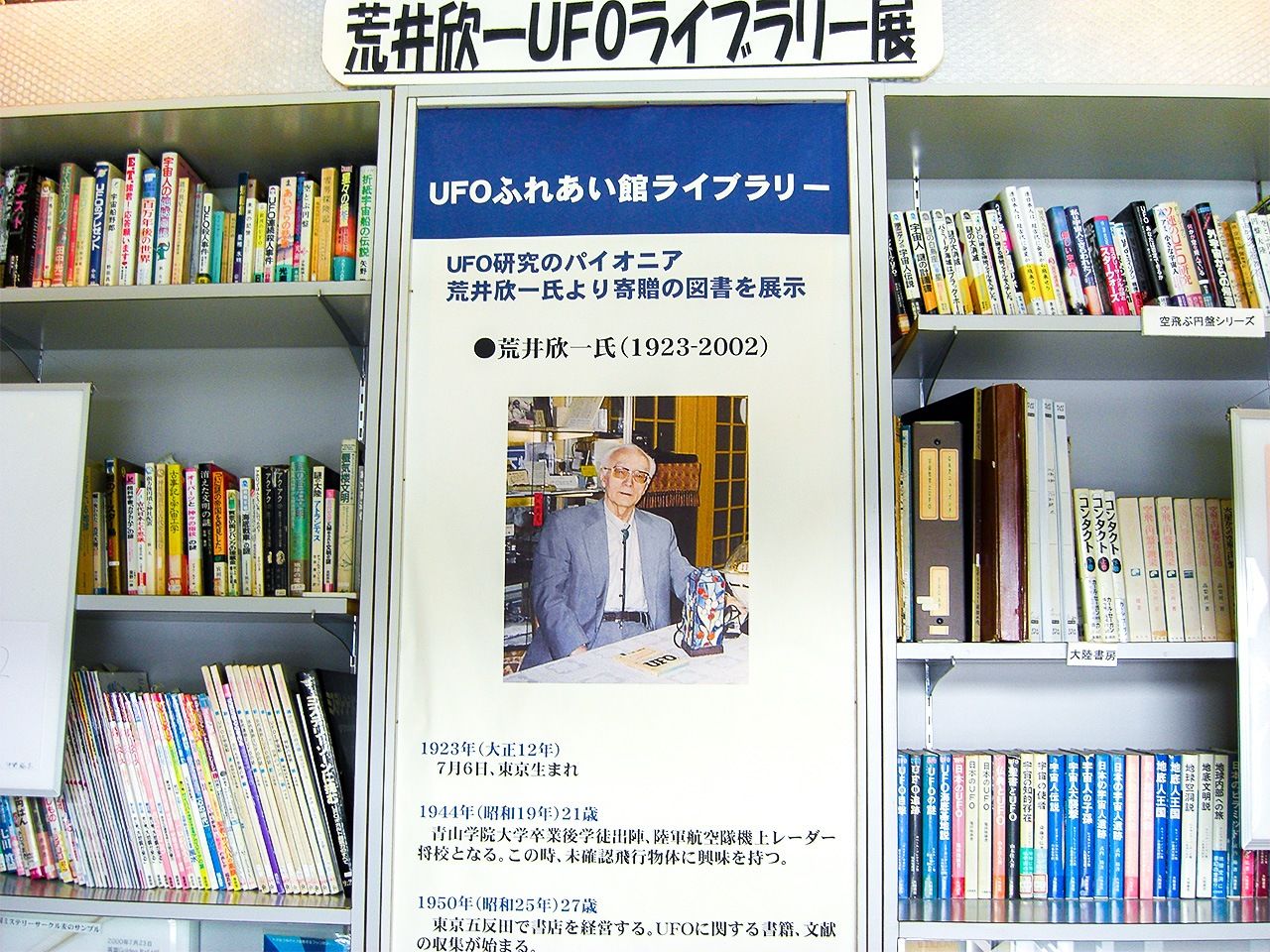 Around 3,000 items from Arai Kin’ichi’s collection are kept in the UFO Fureaikan. (Courtesy UFO Fureaikan)