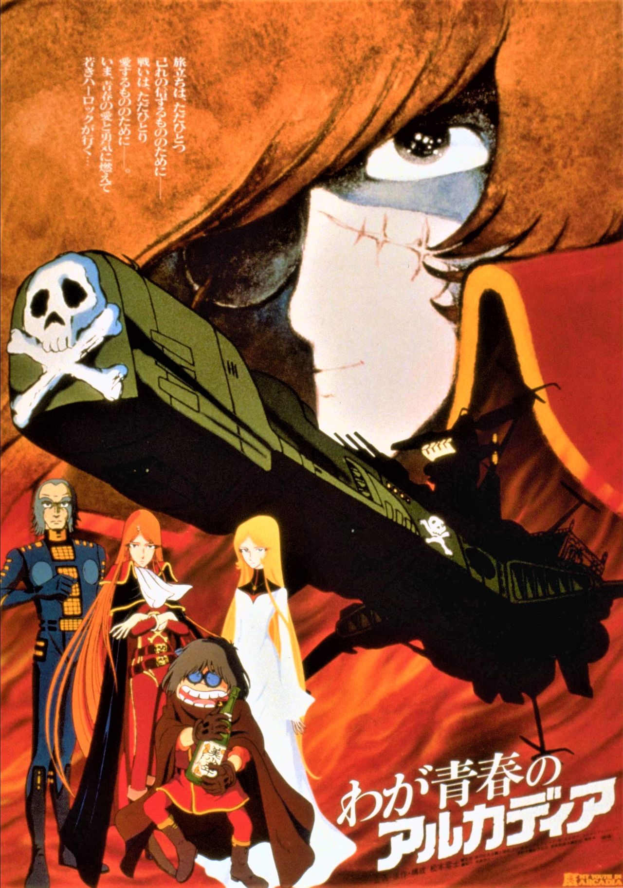 Space Pirate Captain Harlock aired in Japan in 1978–79. A 1982 theatrical version, Waga seishun no Arukadia (My Youth in Arcadia), told the story of Harlock’s younger adventures and how he came to meet his sidekick Ōyama Tochirō. (© Matsumoto Leiji / Tōkyū Agency; © Matsumoto Leiji / Tōei Animation)