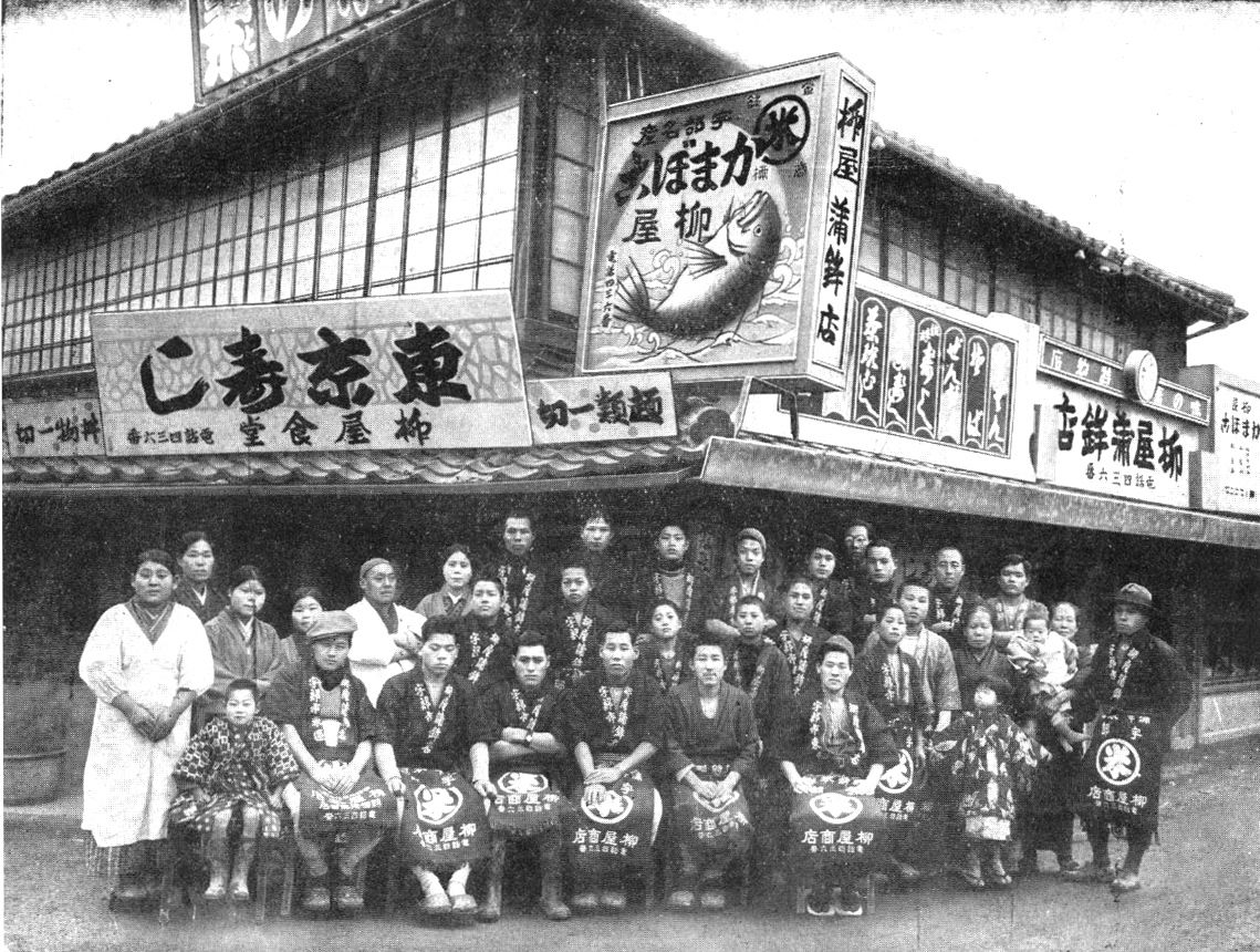 This Kamaboko store was the forbear of the modern-day Yanagiya Machinery. (Courtesy of Yanagiya)
