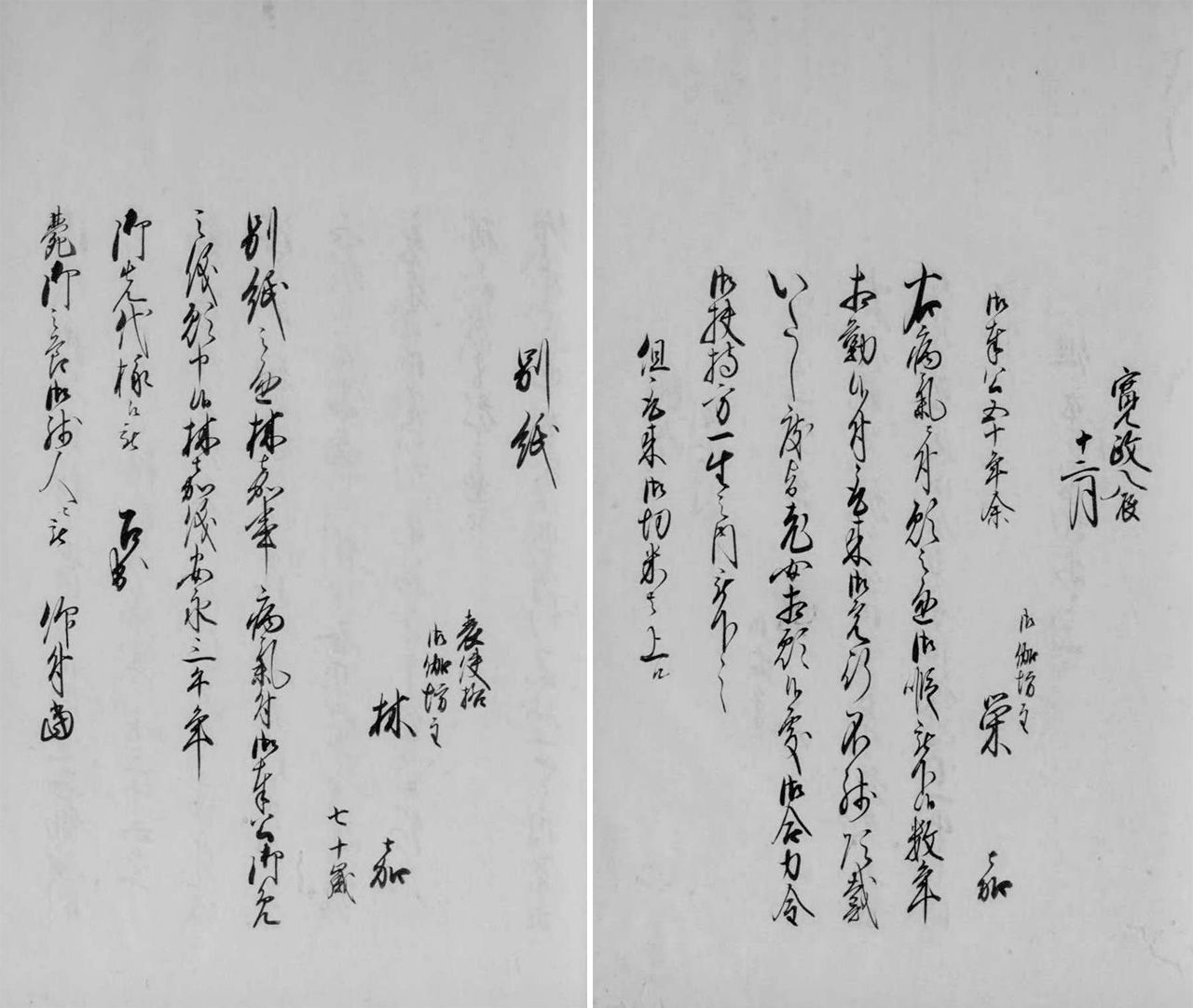 Names and ages of otogibōzu appear in a list of servants from 1805–10. The left page records an attendant who was 70 years old and the right describes one who has “served for 50 years,” indicating that both were of advanced age. (Courtesy the National Archives of Japan)