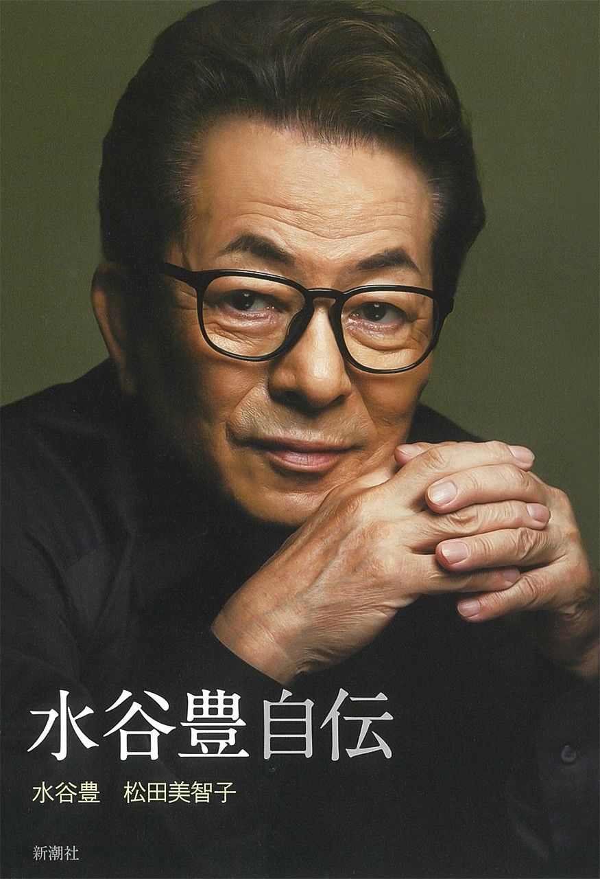 Mizutani Yutaka jiden