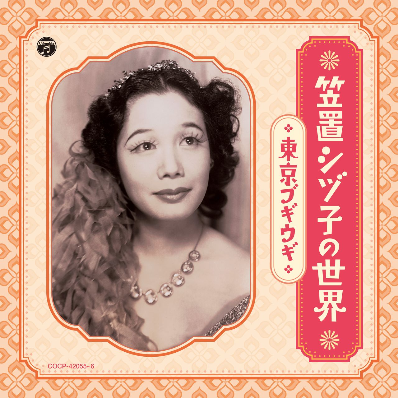 Kasagi Shizuko no sekai: Tōkyō bugi wugi (The World of Kasagi Shizuko: Tokyo Boogie Woogie), a two-CD collection of Kasagi’s recorded songs (including all her “boogies”), recently released by Nippon Columbia.