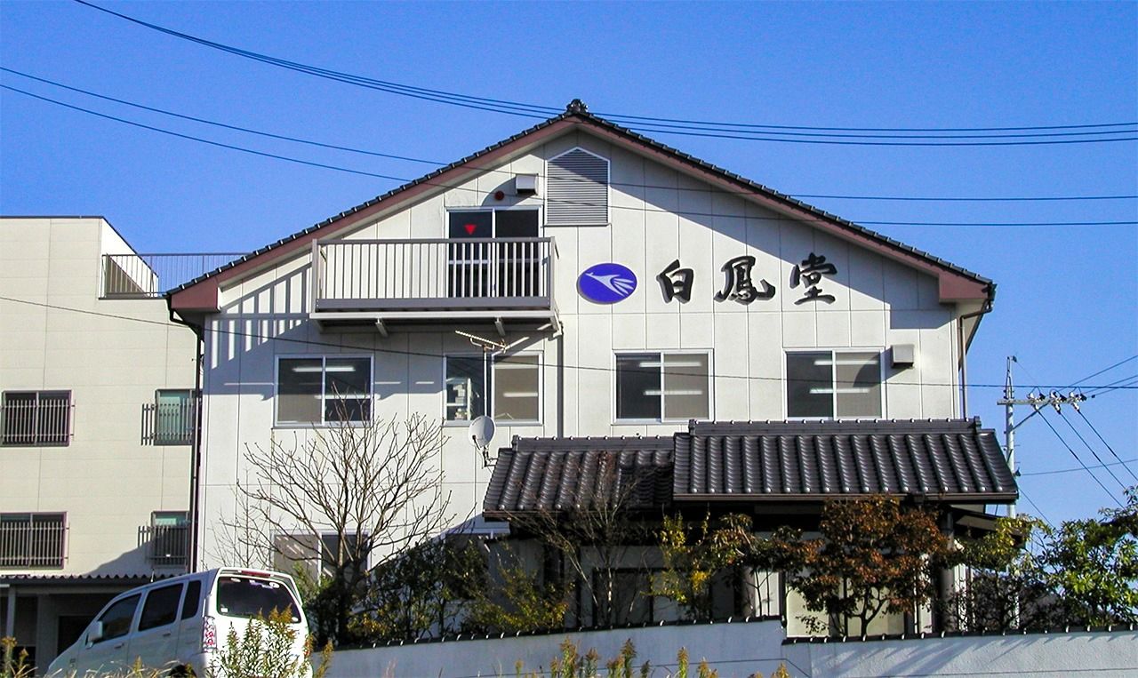 Hakuhōdō headquarters in Kumano, Hiroshima. (Courtesy of Hakuhōdō)
