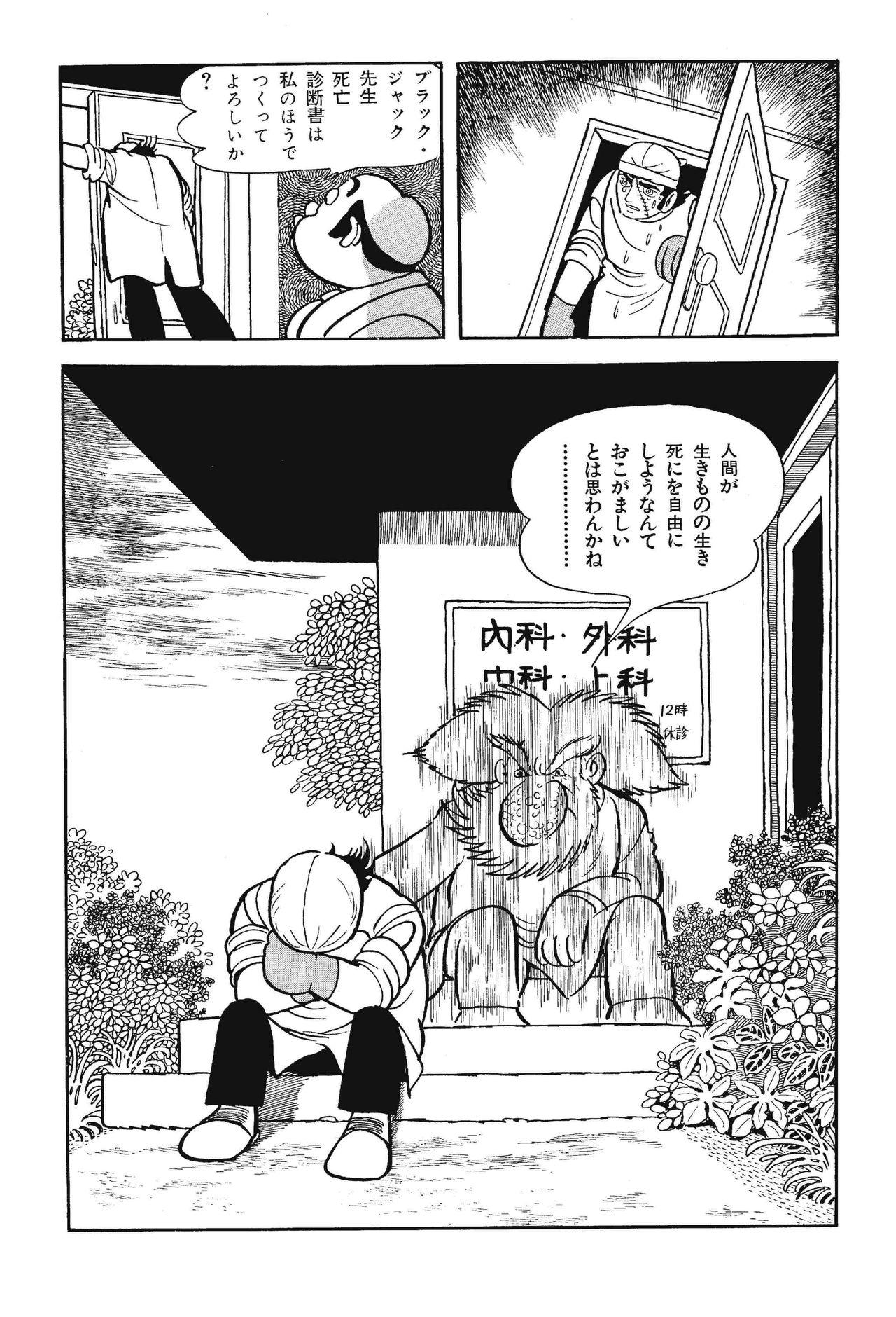 A famed scene from the manga in which the spirit of Doctor Honma speaks to Black Jack, delivering the line at the top of this article, after the loss of a surgery patient. (© Tezuka Productions)