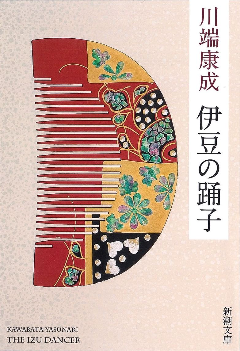 A Japanese edition of “Izu no odoriko” (“The Izu Dancer”) by Kawabata Yasunari. (© Shinchōsha)