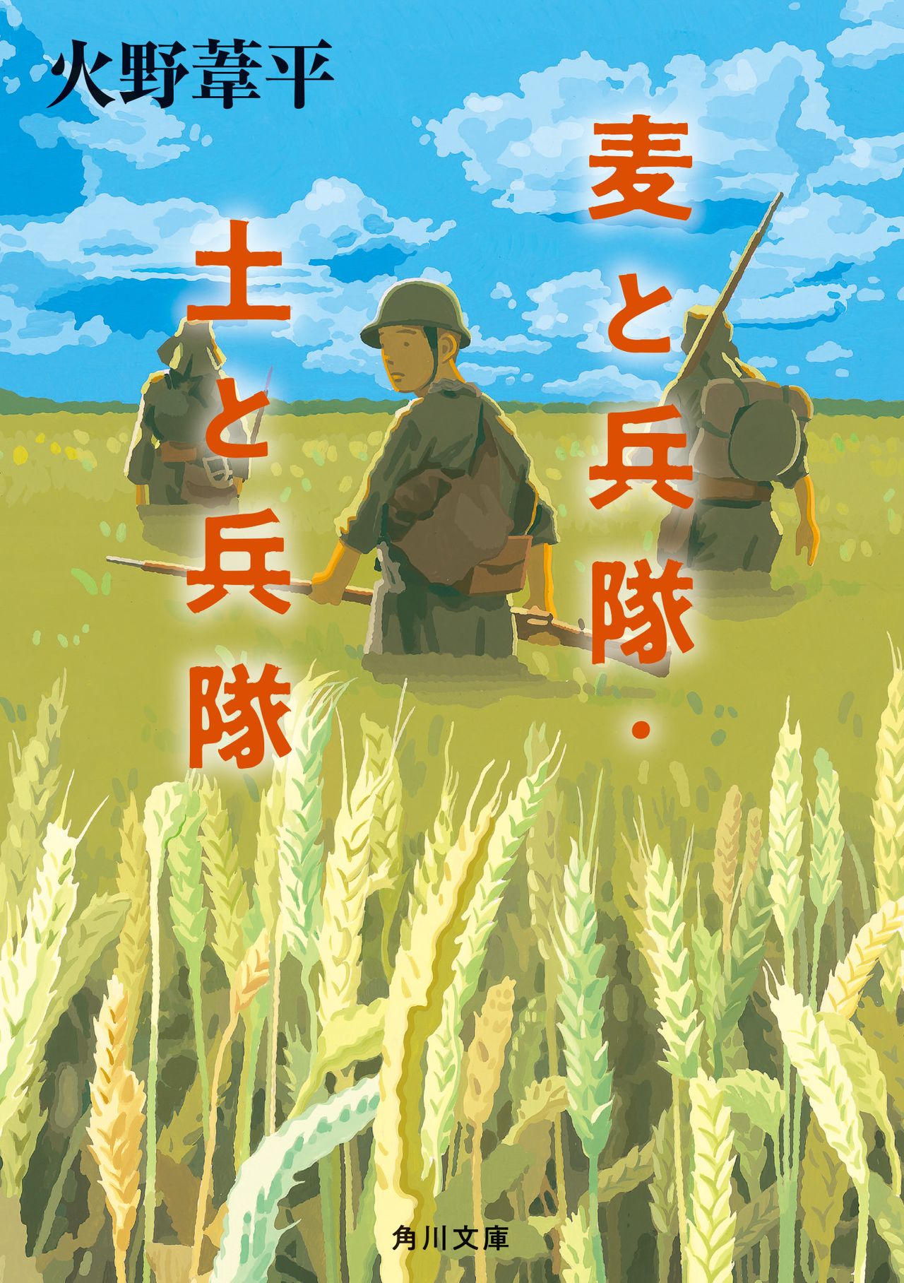 A Japanese edition including Mugi to heitai (Barley and Soldiers) by Hino Ashihei. (© Kadokawa)