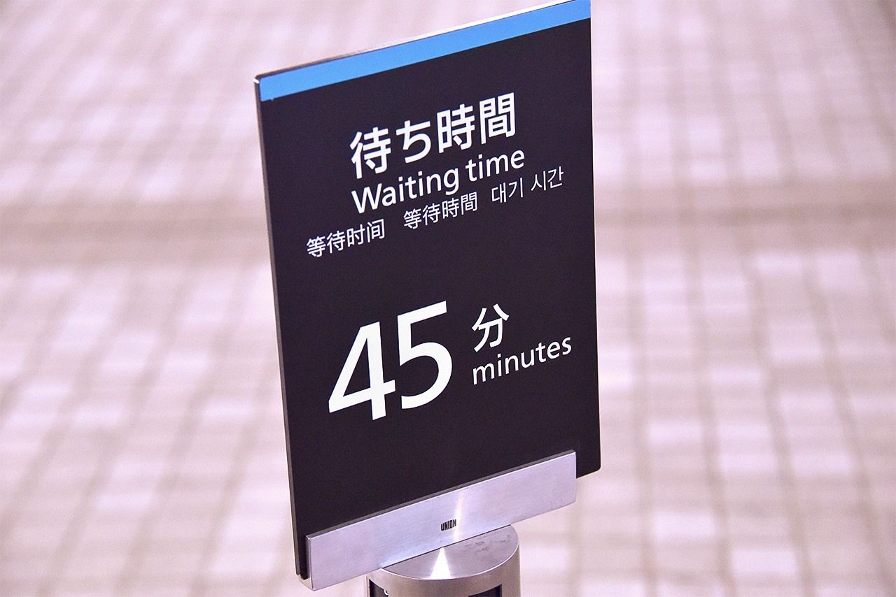 A sign displaying the current wait time for entry to the observation deck. (© Ogawa Hiroo)