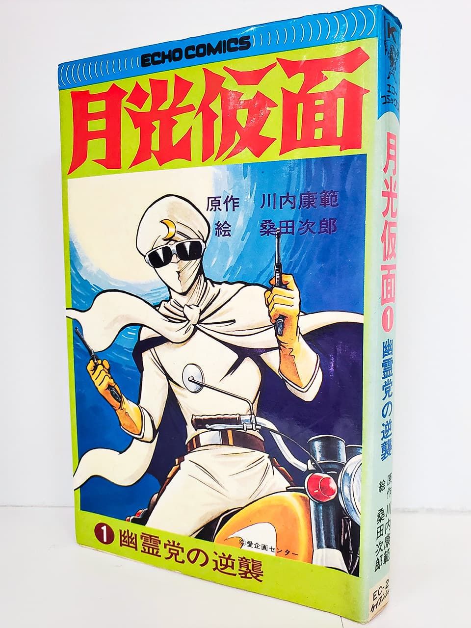 A paperback version of the Gekkō Kamen manga. (© Nippon.com)
