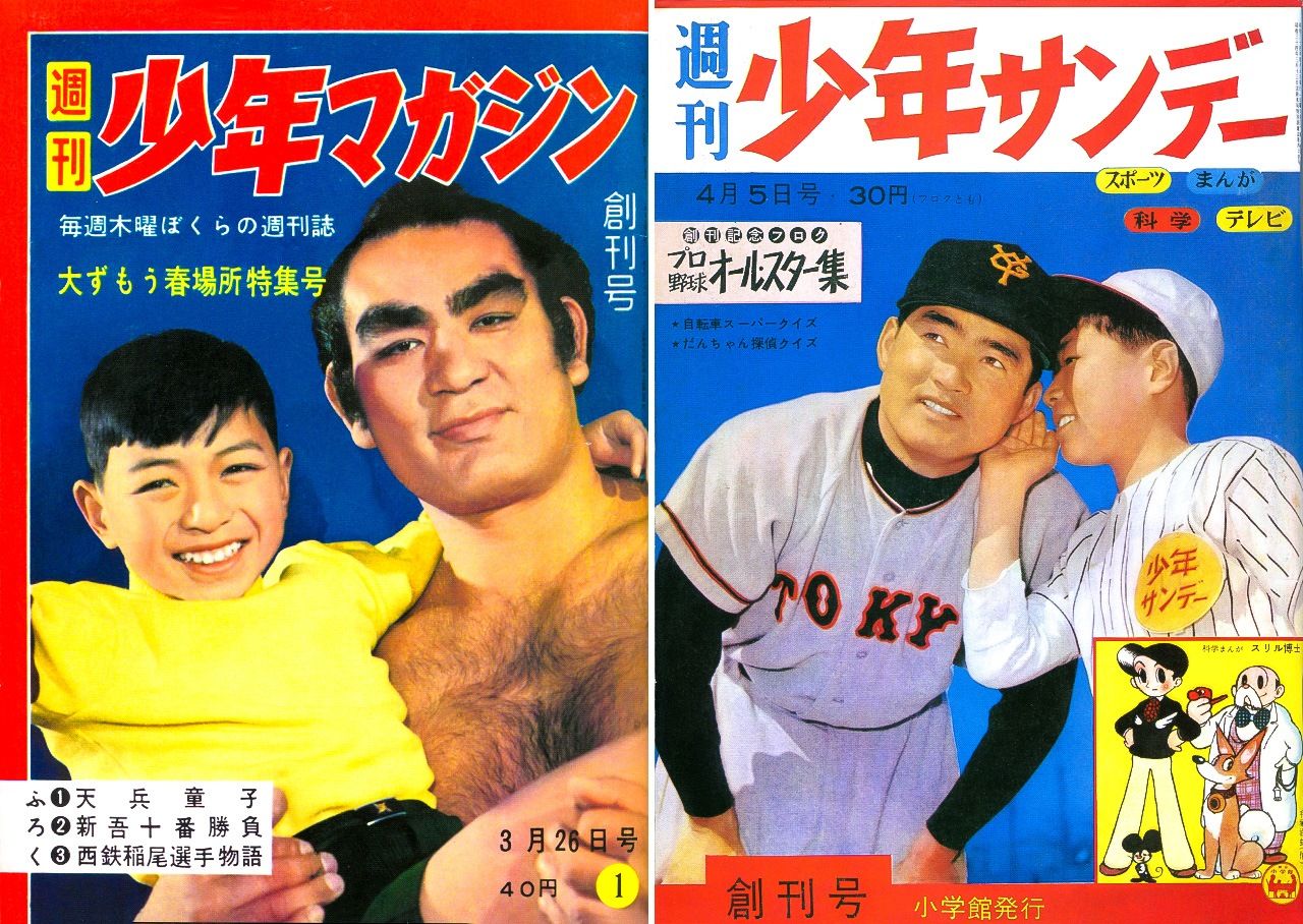 The first editions of Weekly Shōnen Magazine (left), priced at ¥30, and Weekly Shōnen Sunday, which came with three supplements, at ¥40. (© Nakano Haruyuki)