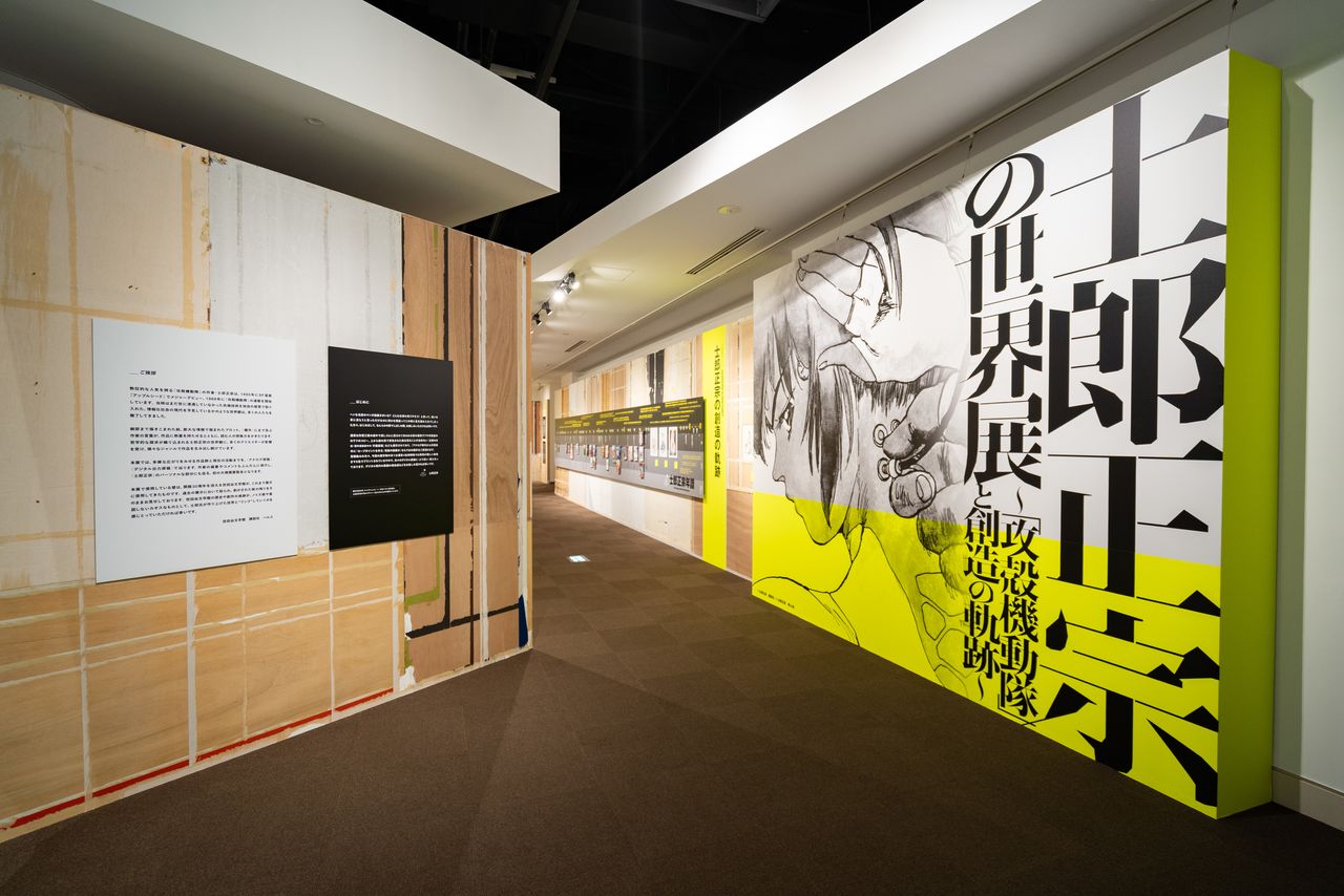 The entrance to the Shirow Masamune exhibition at the Setagaya Literary Museum in Tokyo. (© Shirow Masamune/Kōdansha)