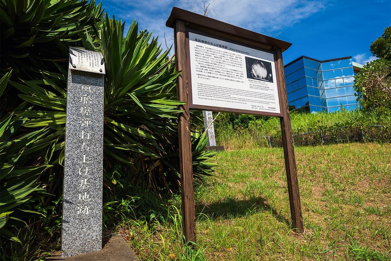 A sign describing the balloon bombs stands in a corner of a park slightly inland from the actual launch site. (© Yokozeki Kazuhiro)