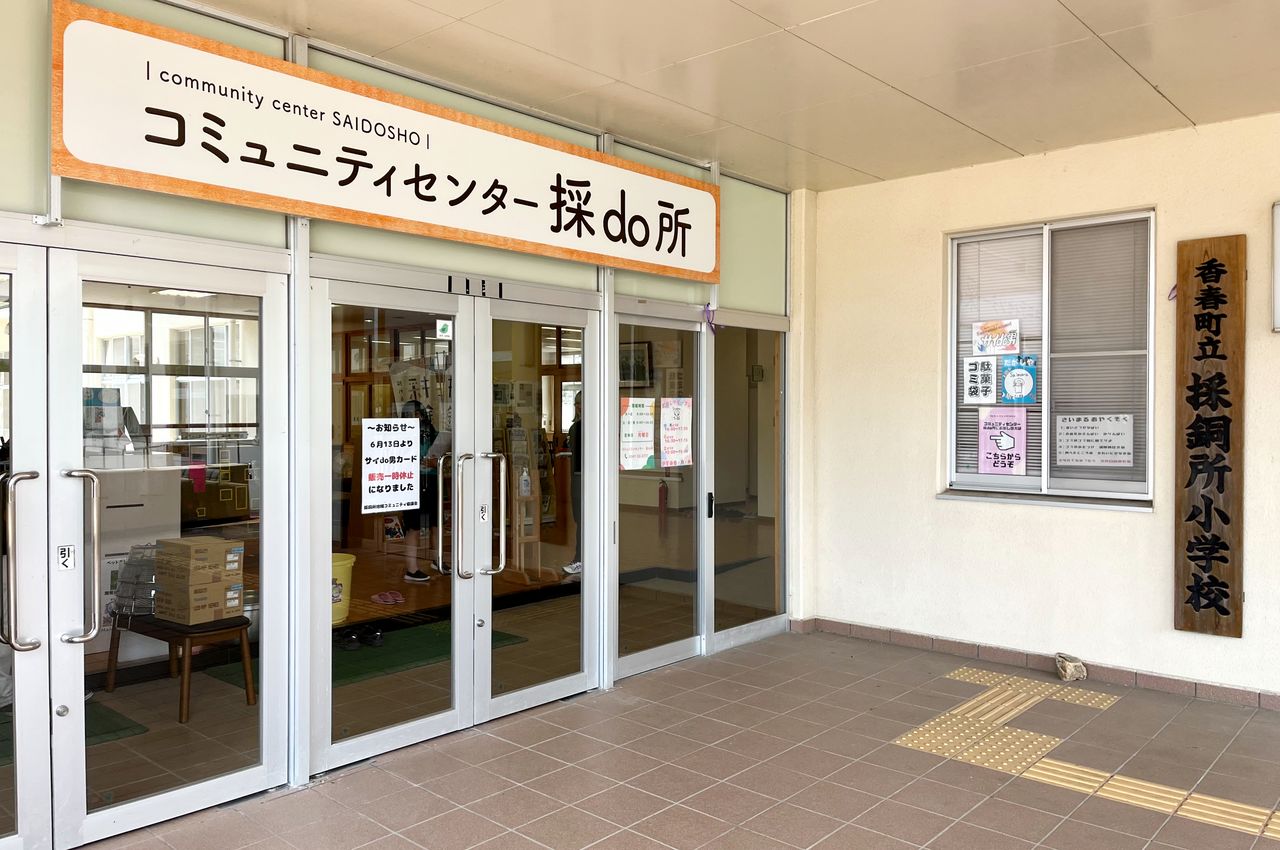 Community Center Saidōsho, the hub for the activities of Miyahara and her colleagues, is based in the neighborhood’s former elementary school building. (© Hibino Kyōzō)