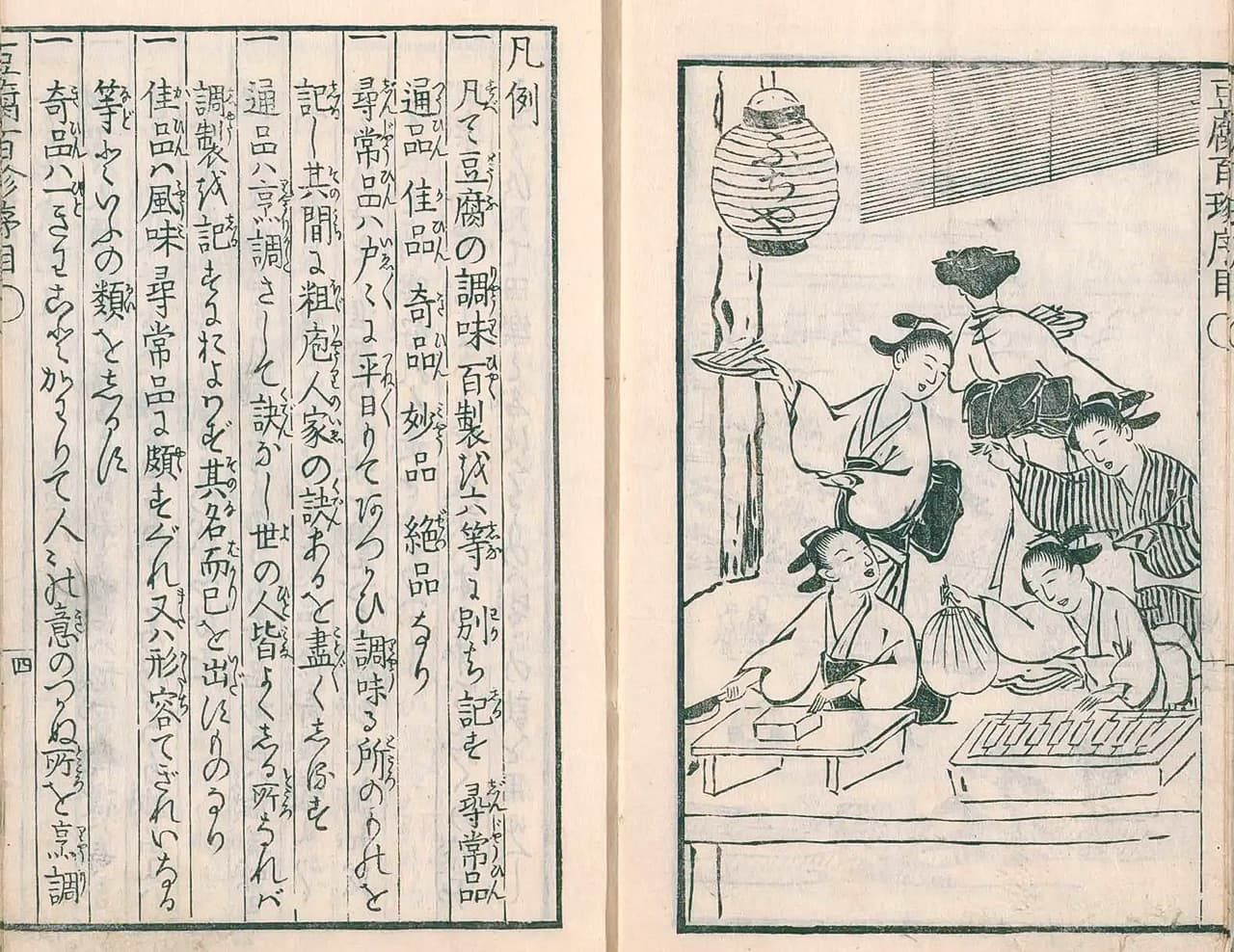 A page from the first edition of Tōfu hyakuchin. (Courtesy the National Diet Library, Japan)