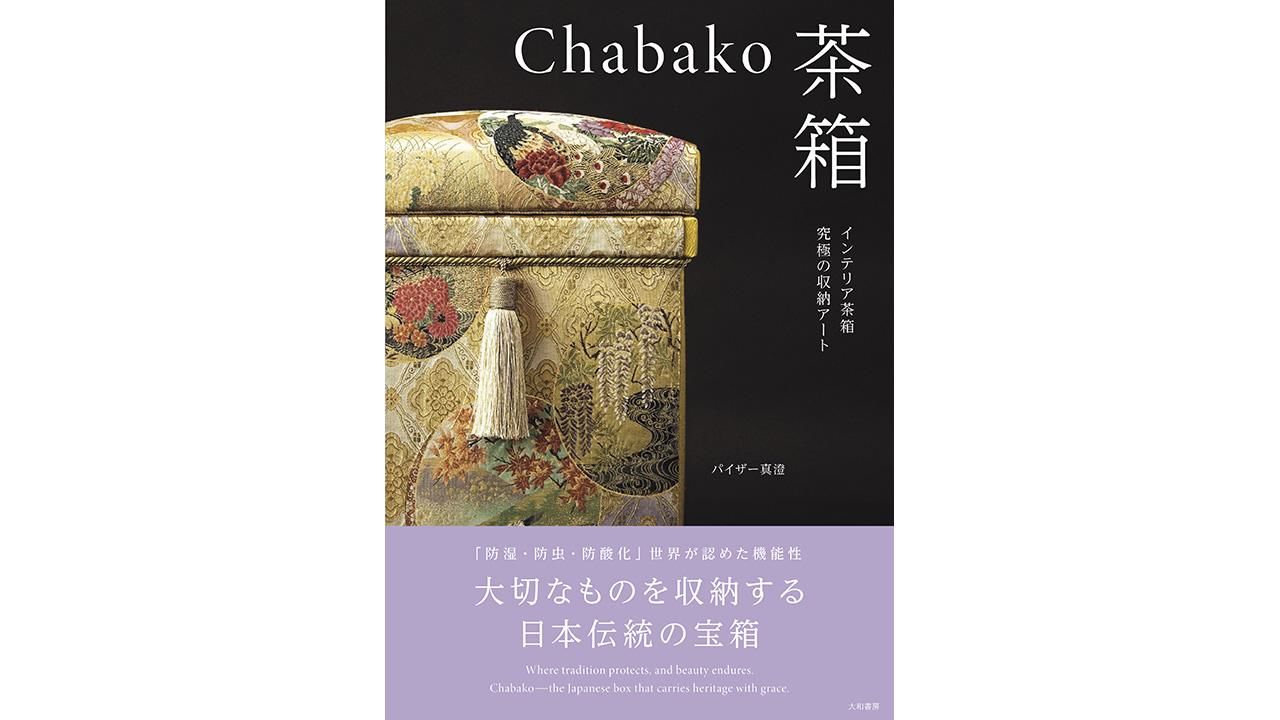 Form Following Function: Japanese Tea Boxes as Interior Decoration