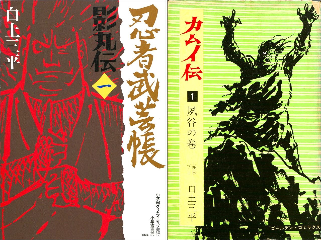 Ninja Bugeichō: The Legend of Kagemaru (left) and The Legend of Kamui. (© Nakano Haruyuki)