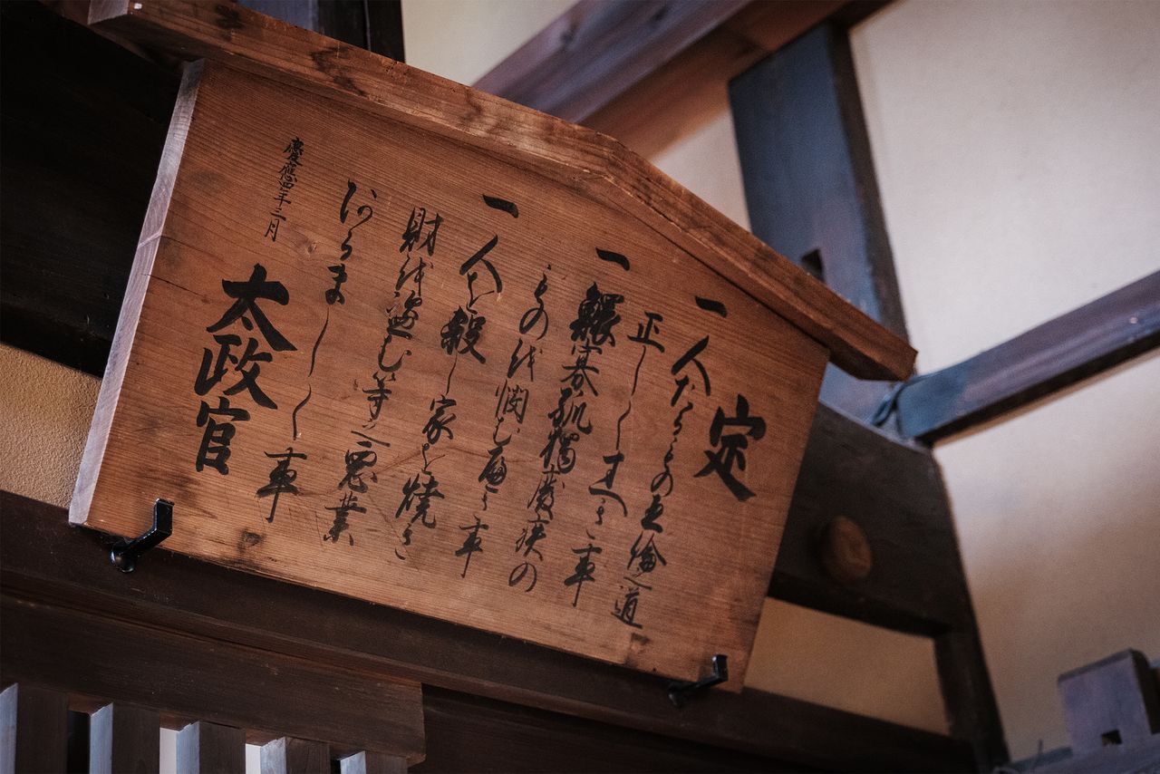 The Gobō no Keiji, a public notice dating back to 1868. (© Kawaguchi Yōko)