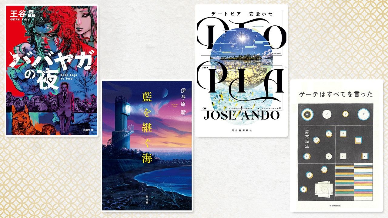 Japan’s Prizewinning Books of 2025