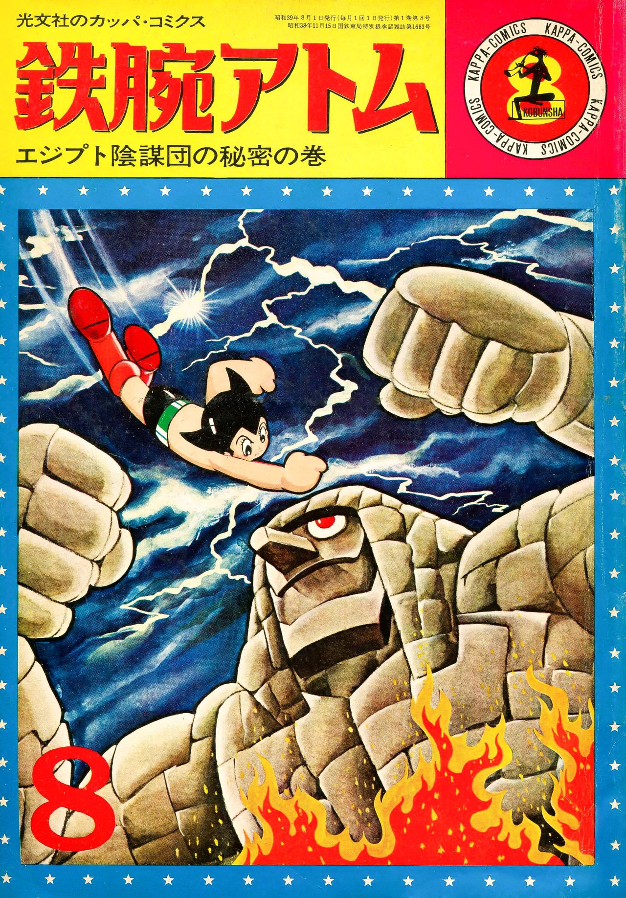 A tankōbon edition of Astro Boy. (© Nakano Haruyuki)