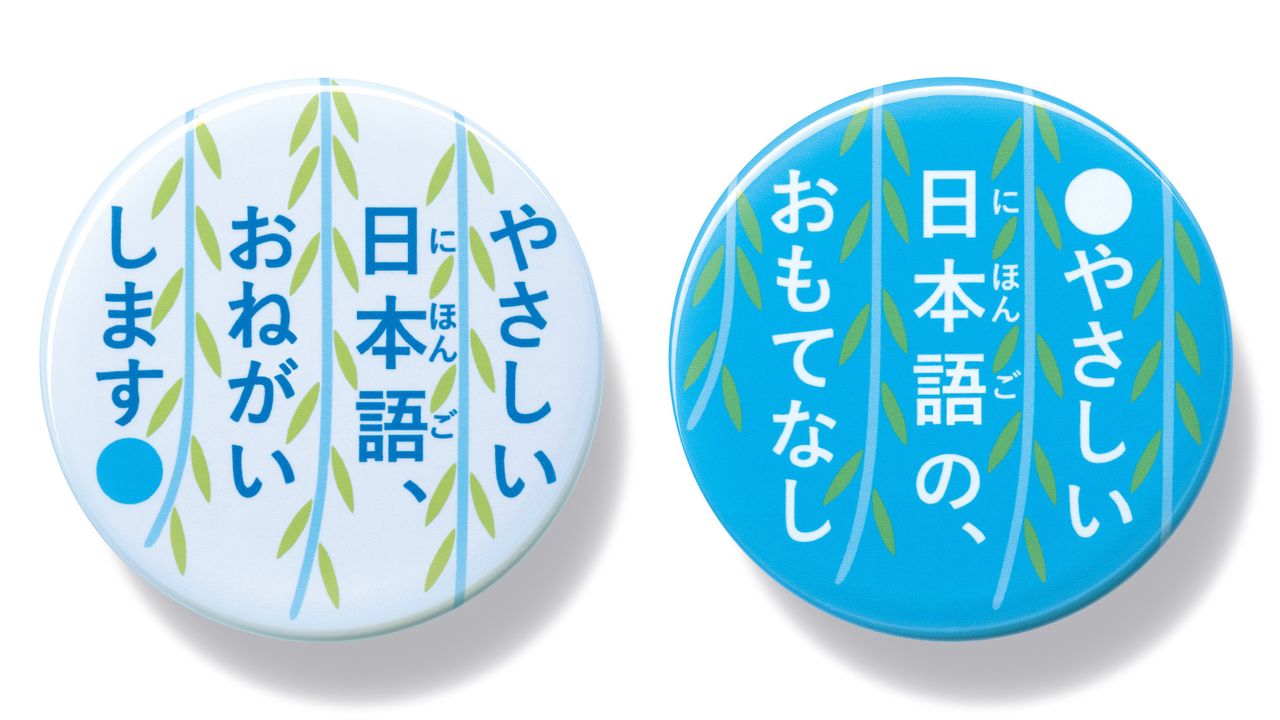 Yasashii Nihongo: The “Simple Japanese” Initiative for Better Communication with Nonnative Speakers
