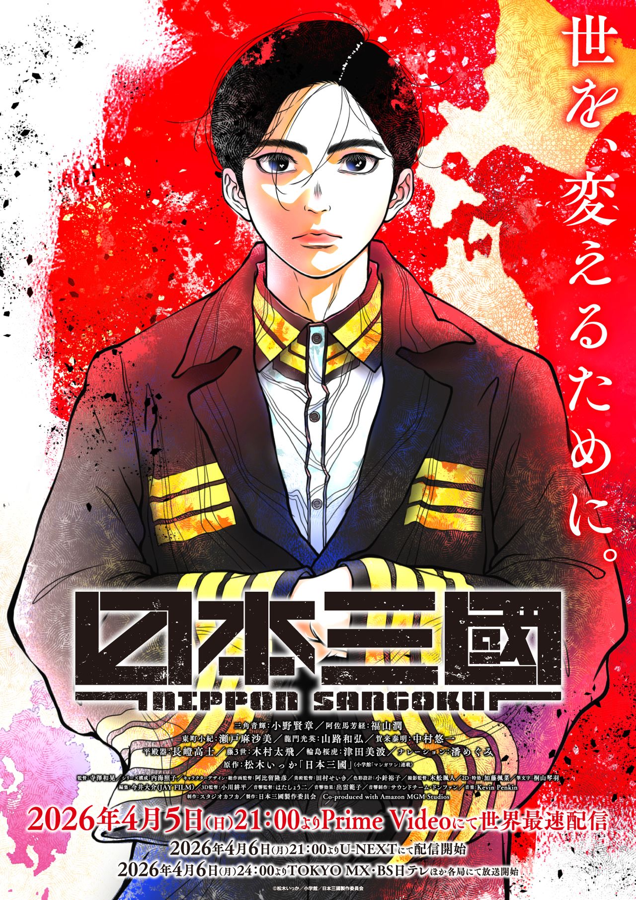 A poster advertising the anime adaptation. (© Matsuki Ikka/Shōgakukan/Nippon Sangoku Production Committee; courtesy PRtimes)