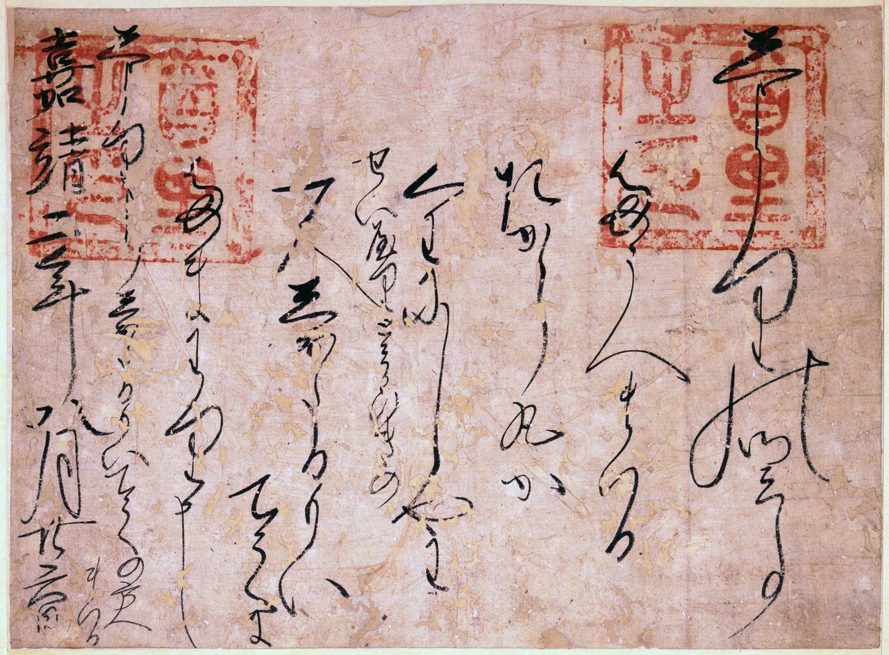 Dana family clan document no. 1. This is an official letter (jireisho) appointing the bearer to the crew of the Takara-maru, a ship that would take part in an official diplomatic voyage to China. The text is written in hiragana but uses a Chinese date and is stamped with the “Shuri seal” at top left and right, in the Chinese style. (In the collection of the Okinawa Prefectural Museum and Art Museum)