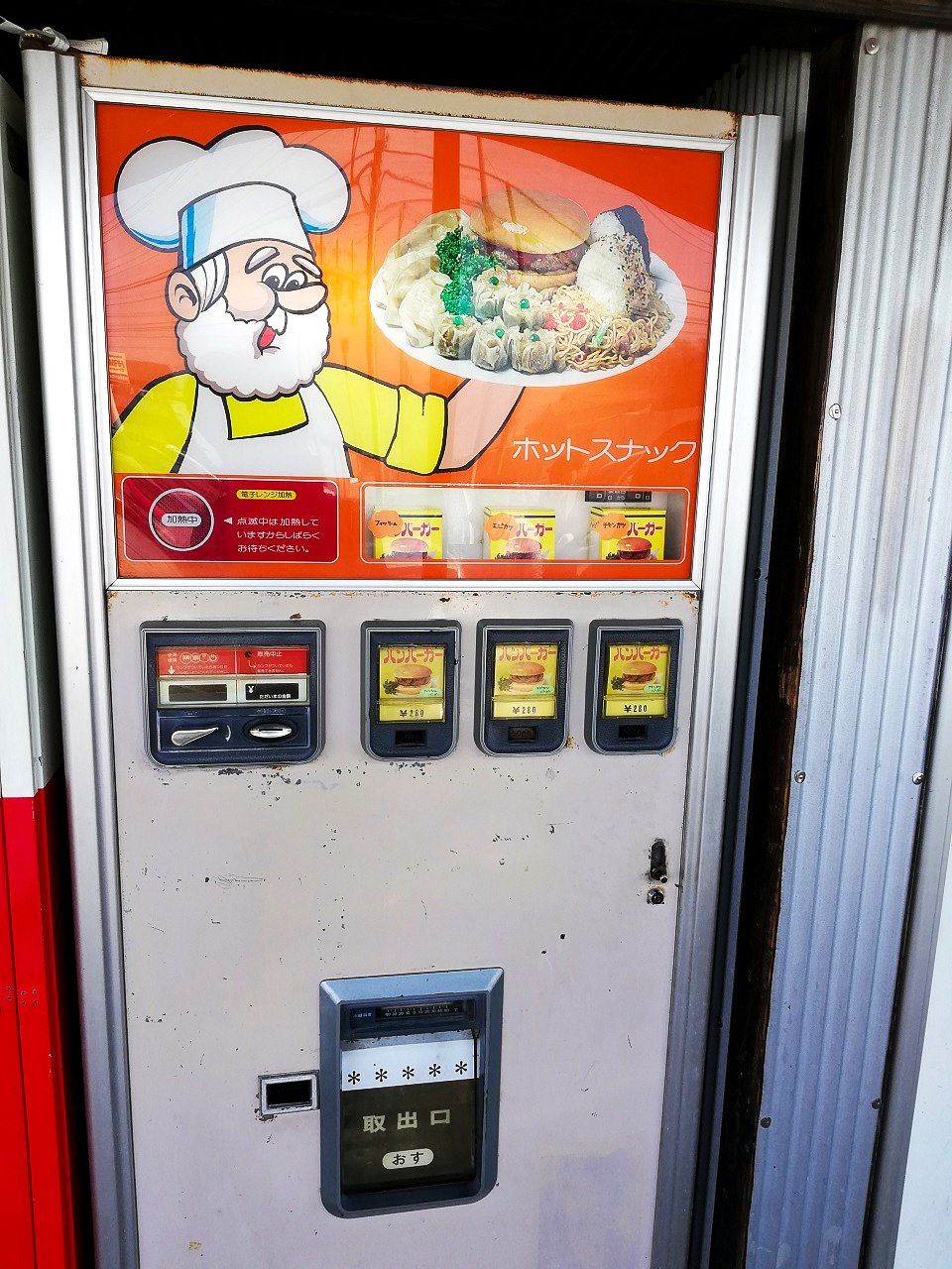 The Big Burger vending machine.