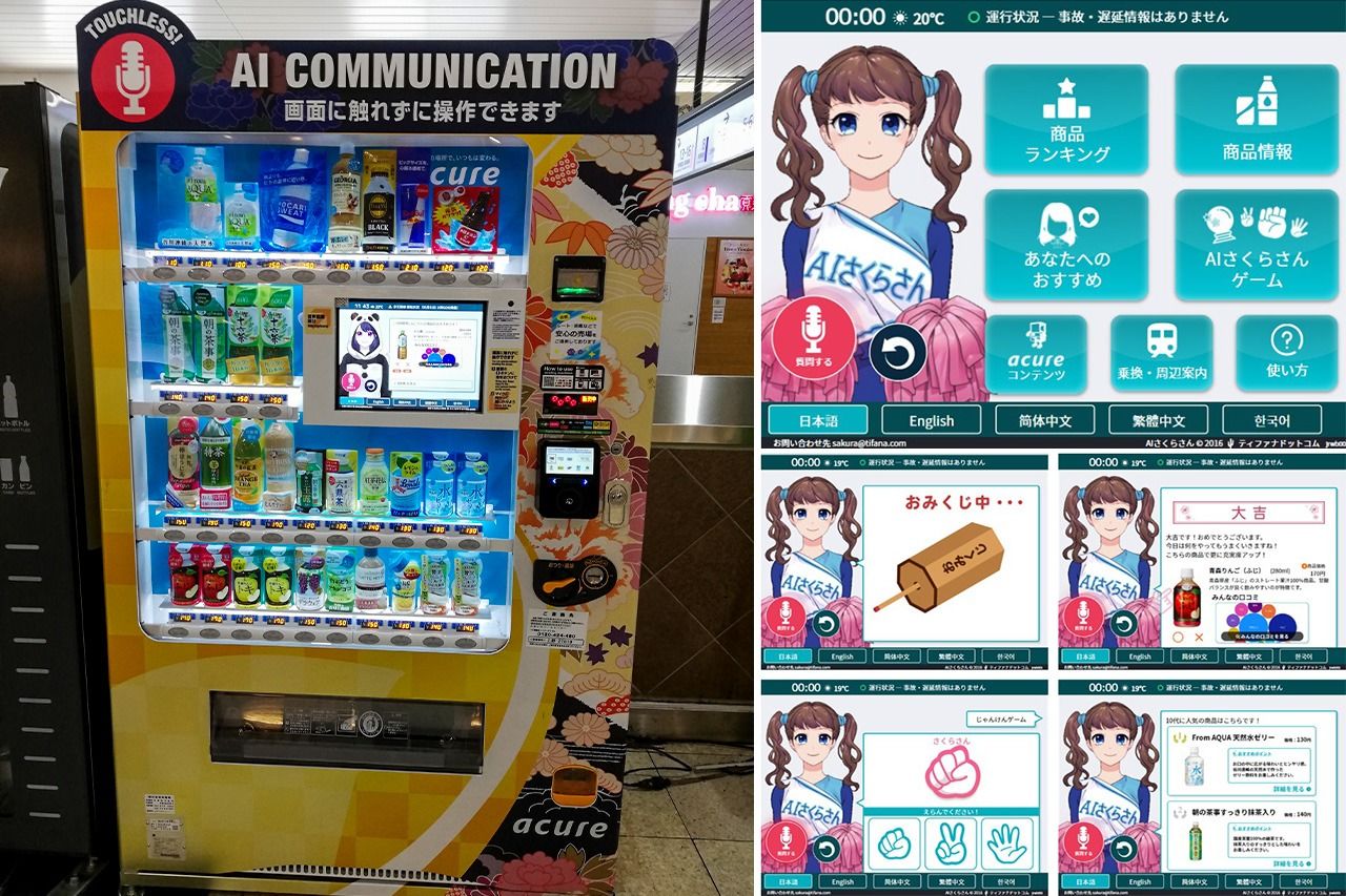 An AI Sakura-san machine at Ueno Station (left) and the main menu screen and entertainment options (right). Language settings include Japanese, English, Chinese, and Korean. (Touch panels courtesy of JR East Water Business)