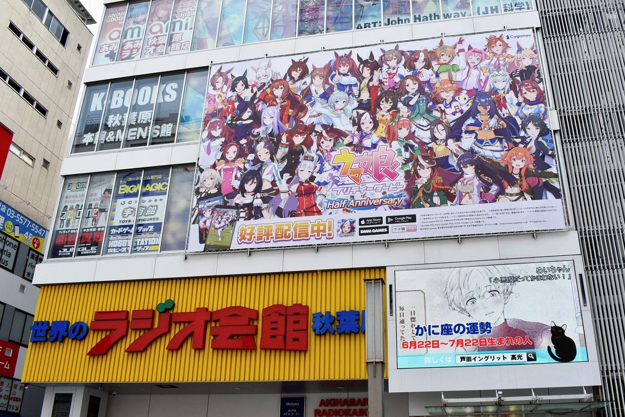 FILE PHOTO; View of an advertisement for mobile game "Uma Musume" in Tokyo