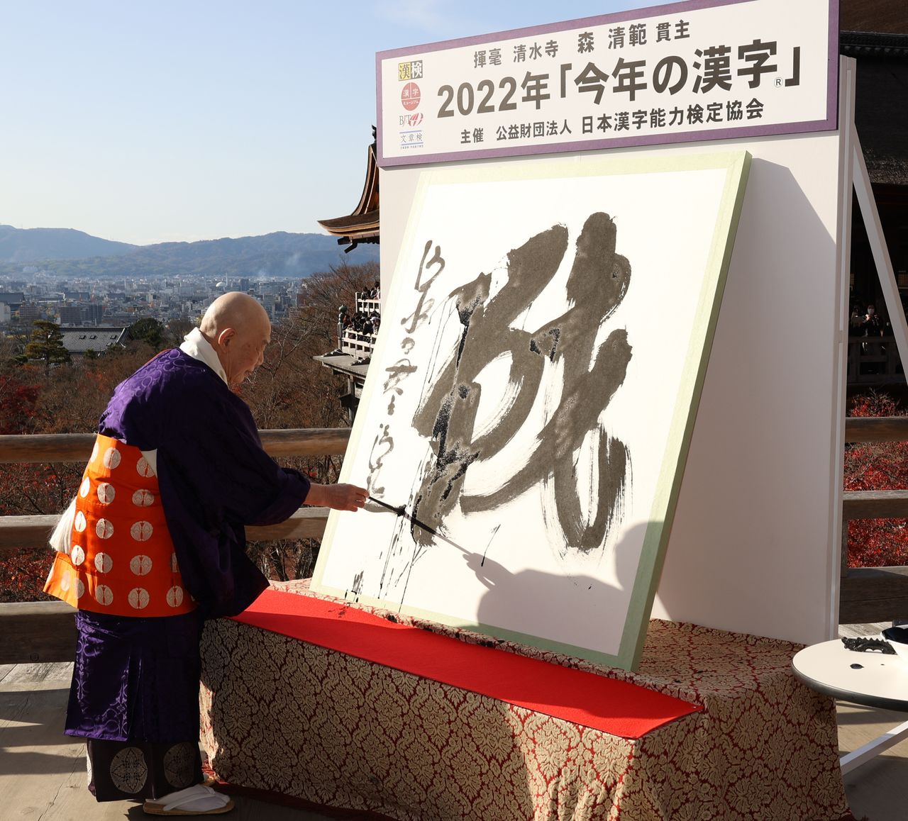 Mori Seihan, head priest at Kiyomizudera, writes the Kanji of the Year for 2022 on December 12 at the Kyoto temple. (© Jiji.)
