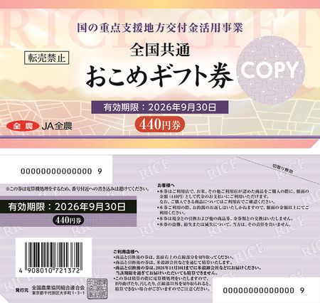 Japanese Wholesalers' Group to Sell Rice Coupon for 477 yen