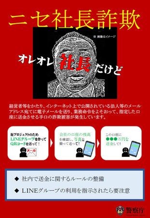 CEO Fraud Up Sharply in Japan