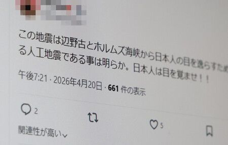 False Info Spreads on Social Media after Japan Quake