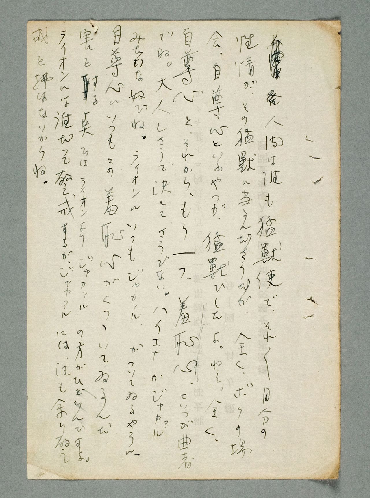 Fragments of drafts of Nakajima Atsushi’s “The Moon Over the Mountain.” (© Kanagawa Museum of Modern Literature)