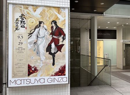 Ginza Mirai Museum